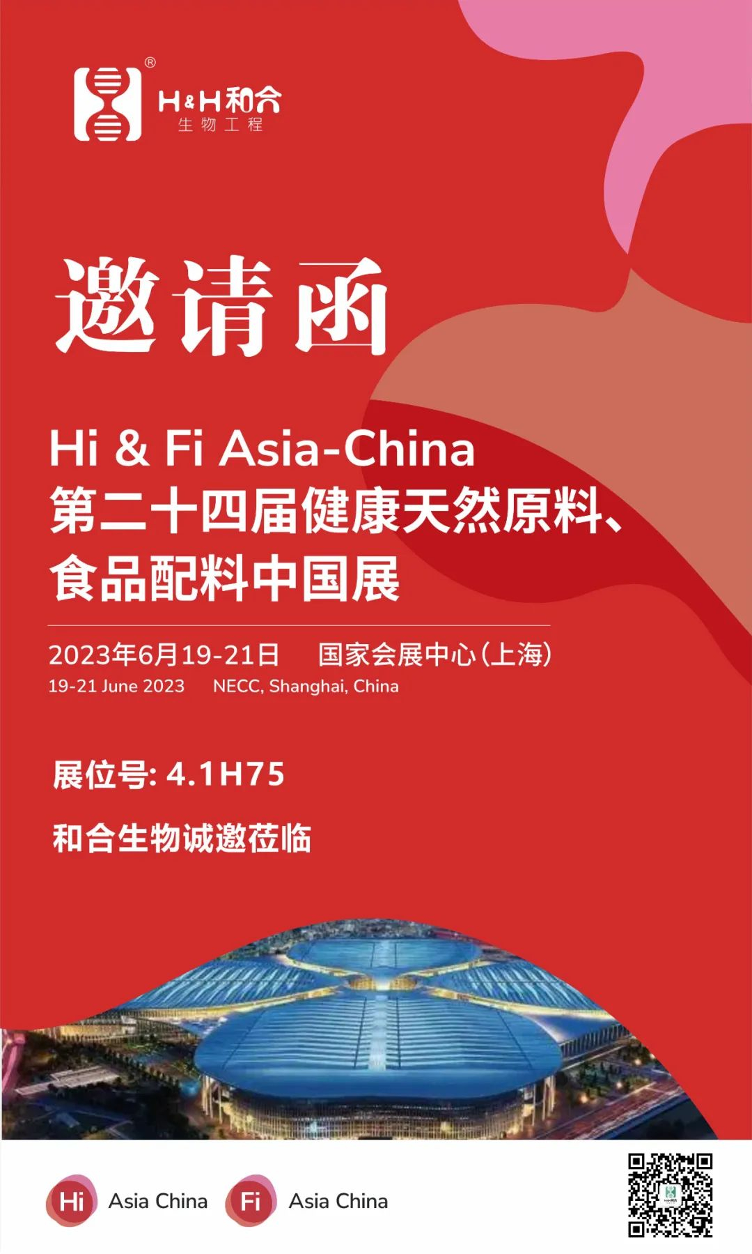 相約上海|和合生物邀您共赴2023年第二十四屆健康天然原料、食品配料中國展（Hi & Fi Asia-China 2023）
