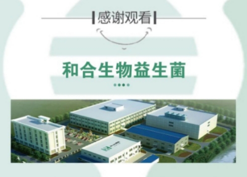 《即食益生菌食品》團(tuán)體標(biāo)準(zhǔn)正式發(fā)布，和合生物助力行業(yè)標(biāo)準(zhǔn)化創(chuàng)新！