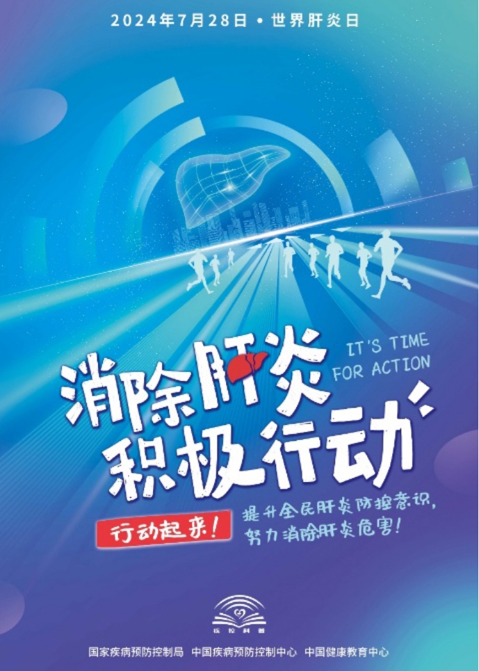 “肝”凈世界，“益”生同行-世界肝炎日益生菌守護(hù)行動