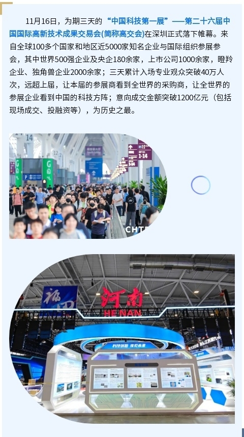 高科技盛宴，瞭望未來的窗口丨和合生物榮獲高交會“優(yōu)秀科研成果創(chuàng)新獎”